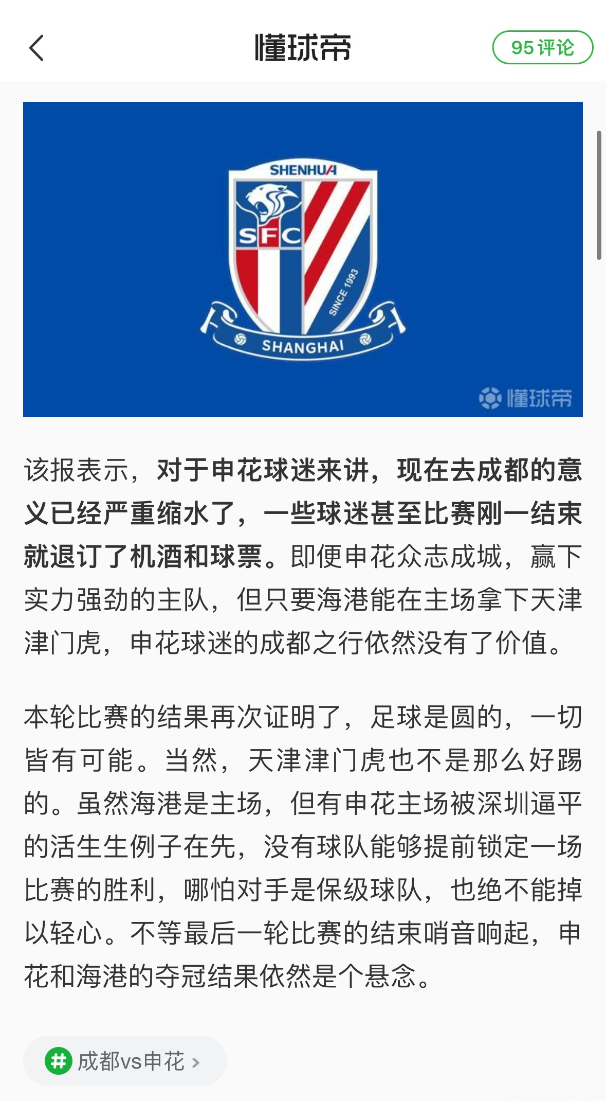 包含申花客场战平天海，继续保持不败记录的词条