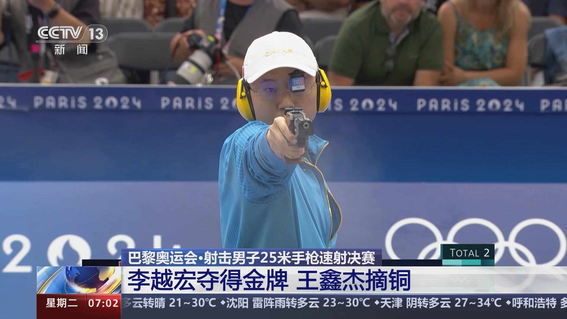 射击选手稳定发挥，拿下金牌的简单介绍