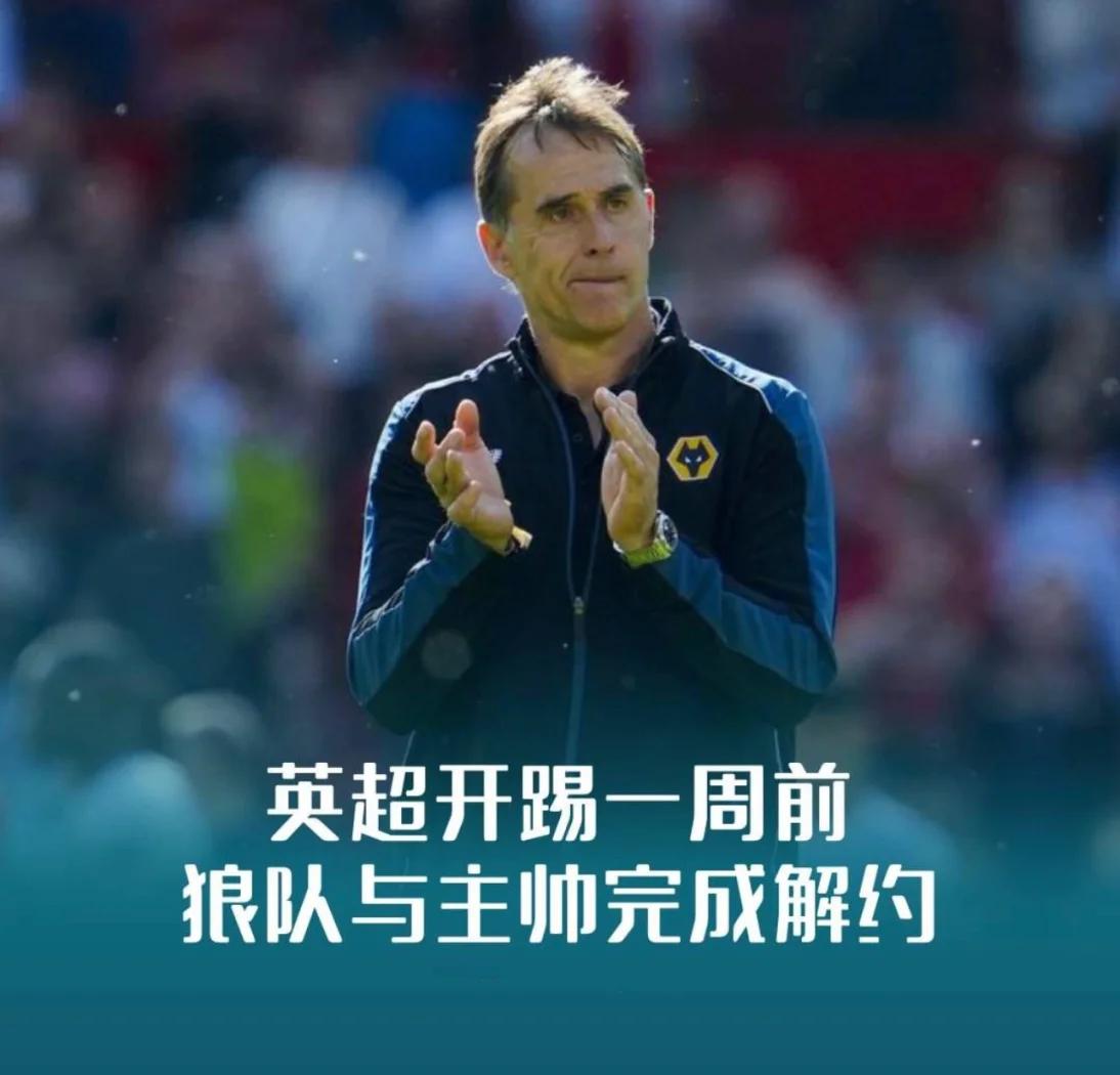 狼队主帅直言球队表现堪忧，或迎来换帅危机的简单介绍