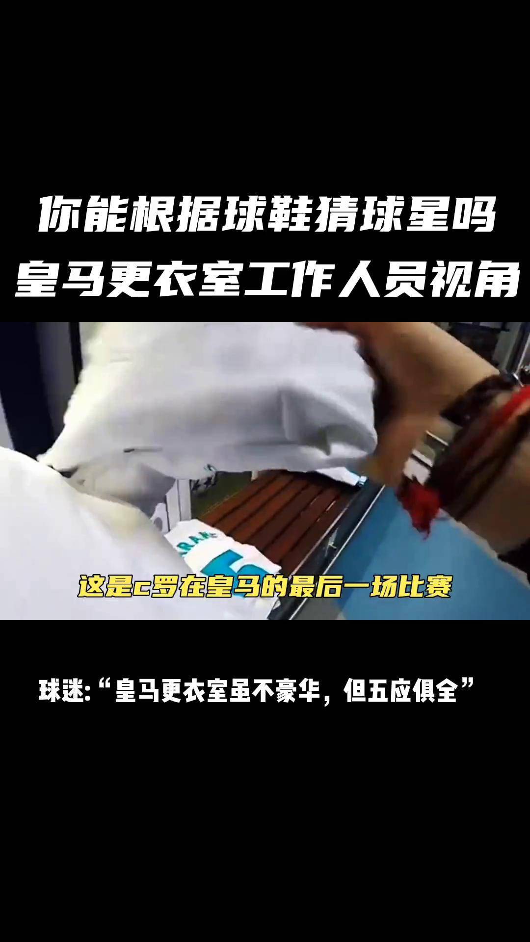 皇马战绩递增，信心爆棚胜局已定