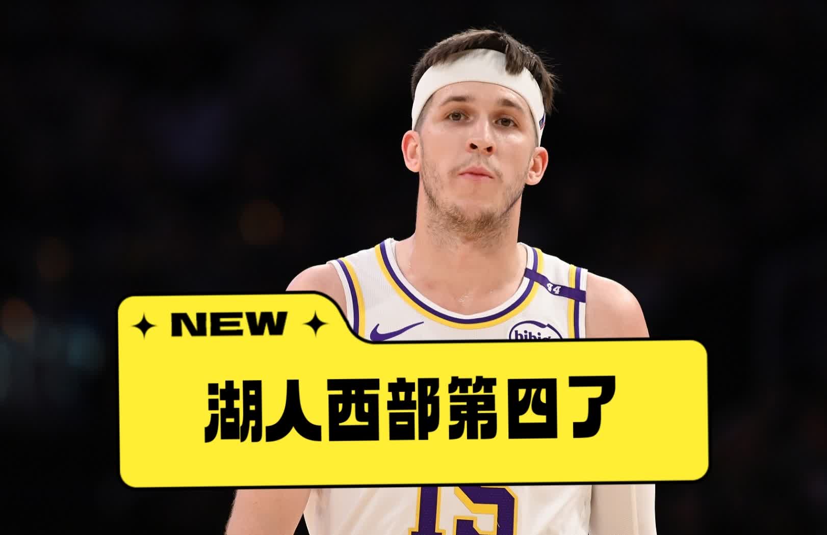 步行者主控状态回勇，成为球队核心