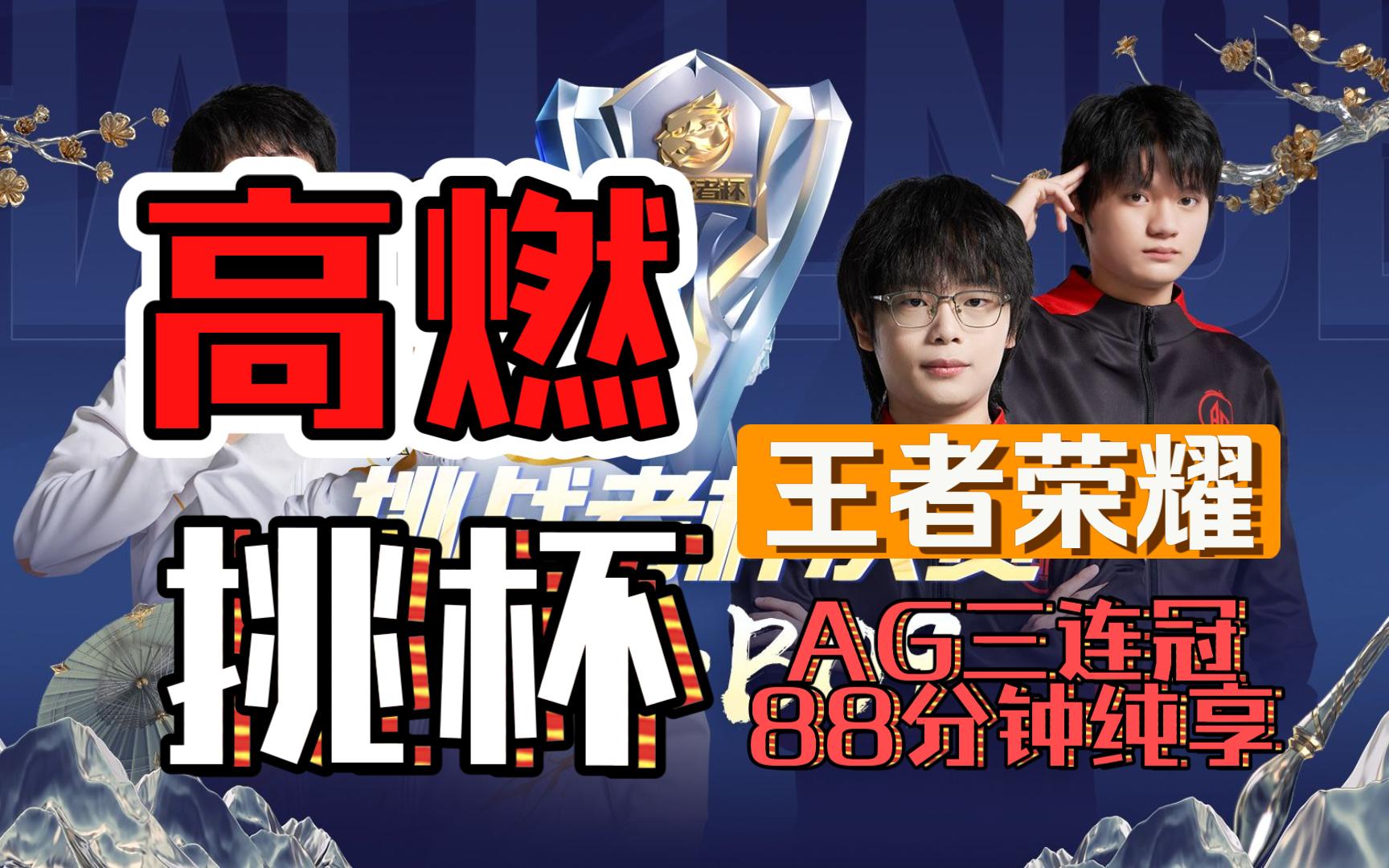 包含赤焰军团在王者荣耀国际版赛事中打出教科书般团战，赢得实至名归的词条
