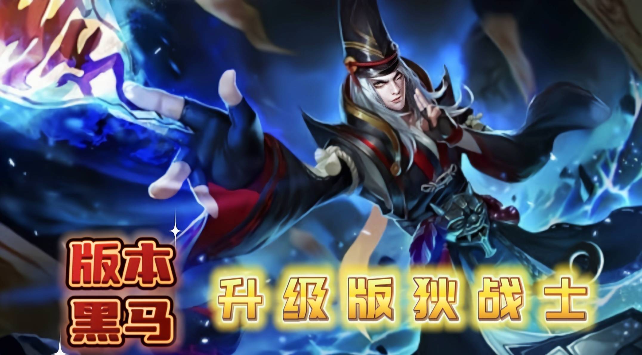 《王者荣耀》新英雄孙权上分攻略速杀法球流别错过(孙权玩法)