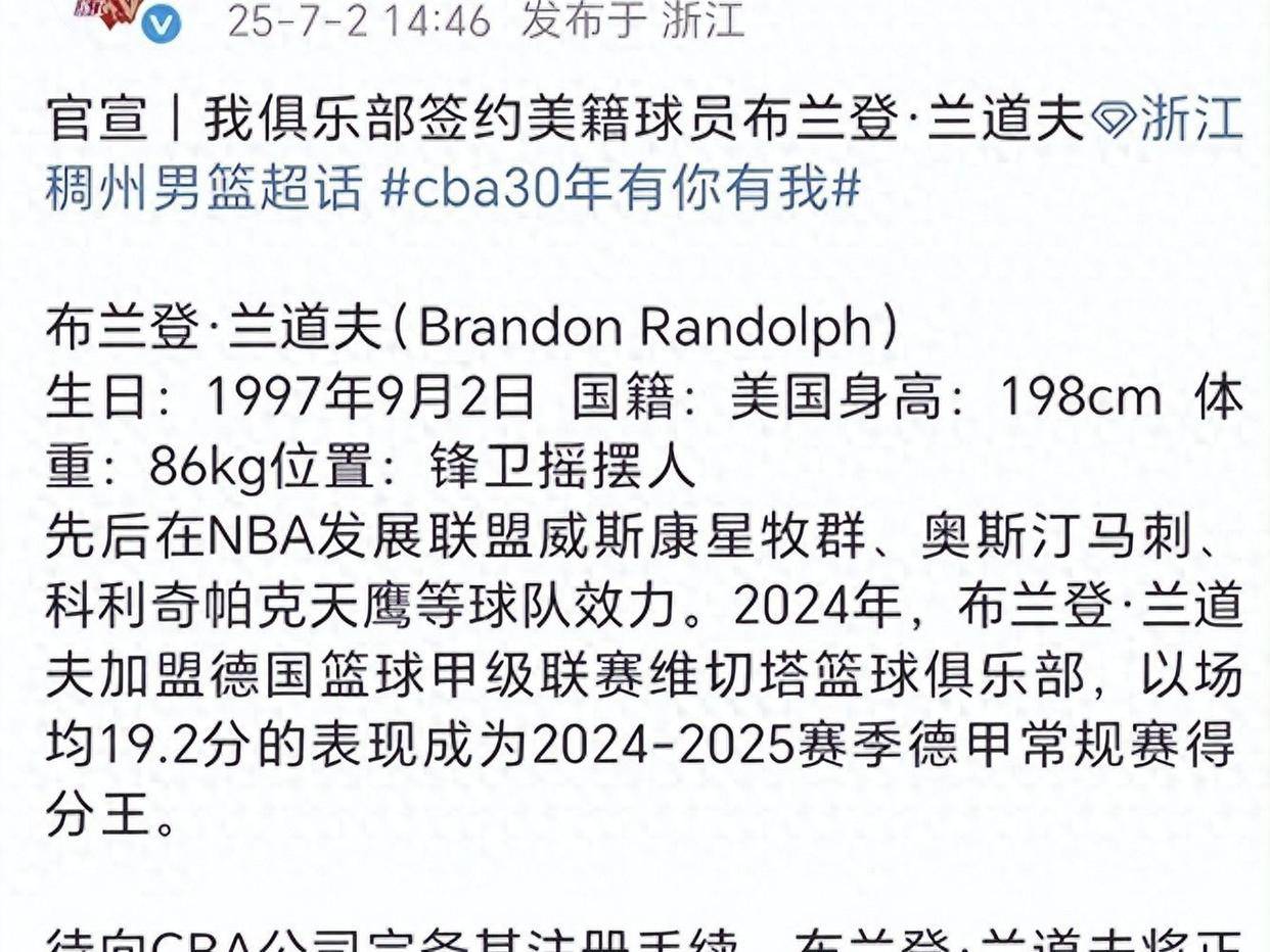 2分德甲王加盟浙江！三外援超广东辽宁？球迷：总冠军稳了(德甲外援能上几个)