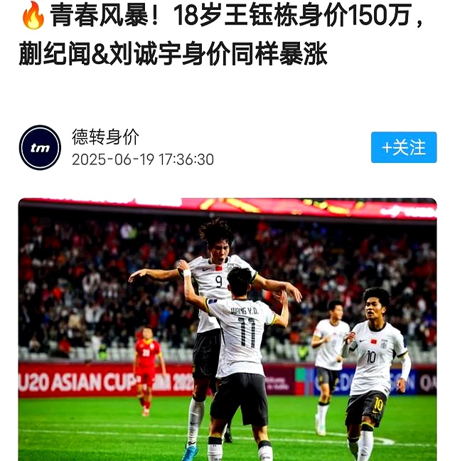 关于40-150！王钰栋德转身价暴涨110万欧成中国球员第二高的信息