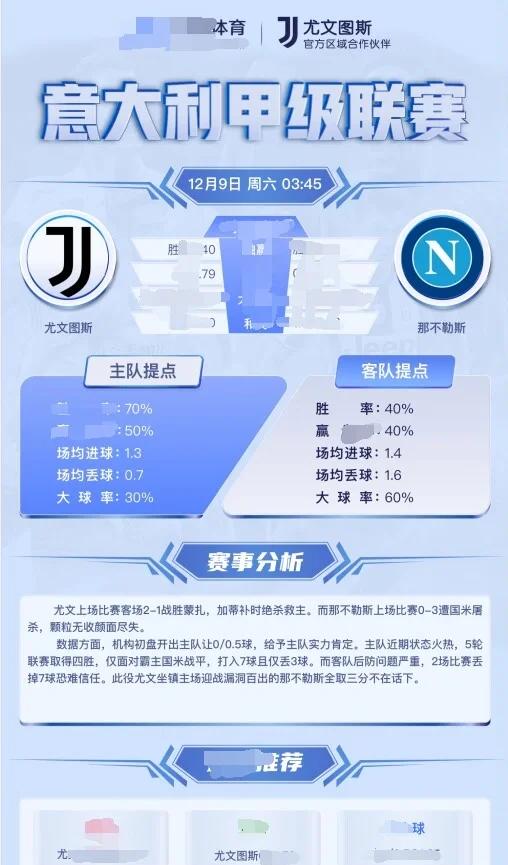 尤文图斯主场战平那不勒斯，位置继续攀升的简单介绍
