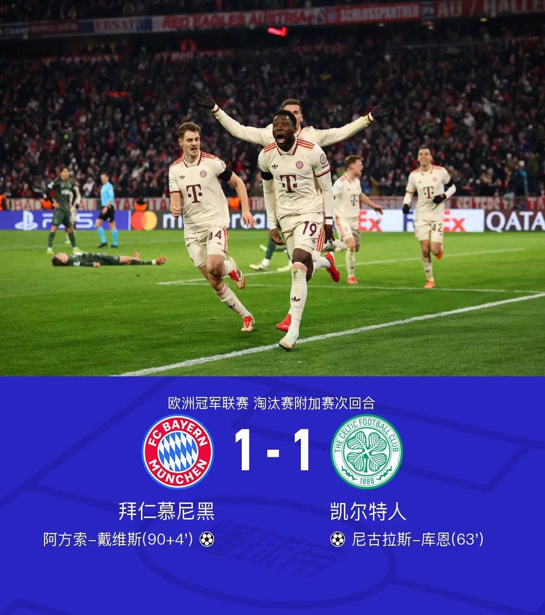 包含拜仁慕尼黑胜出，继续领跑积分榜的词条
