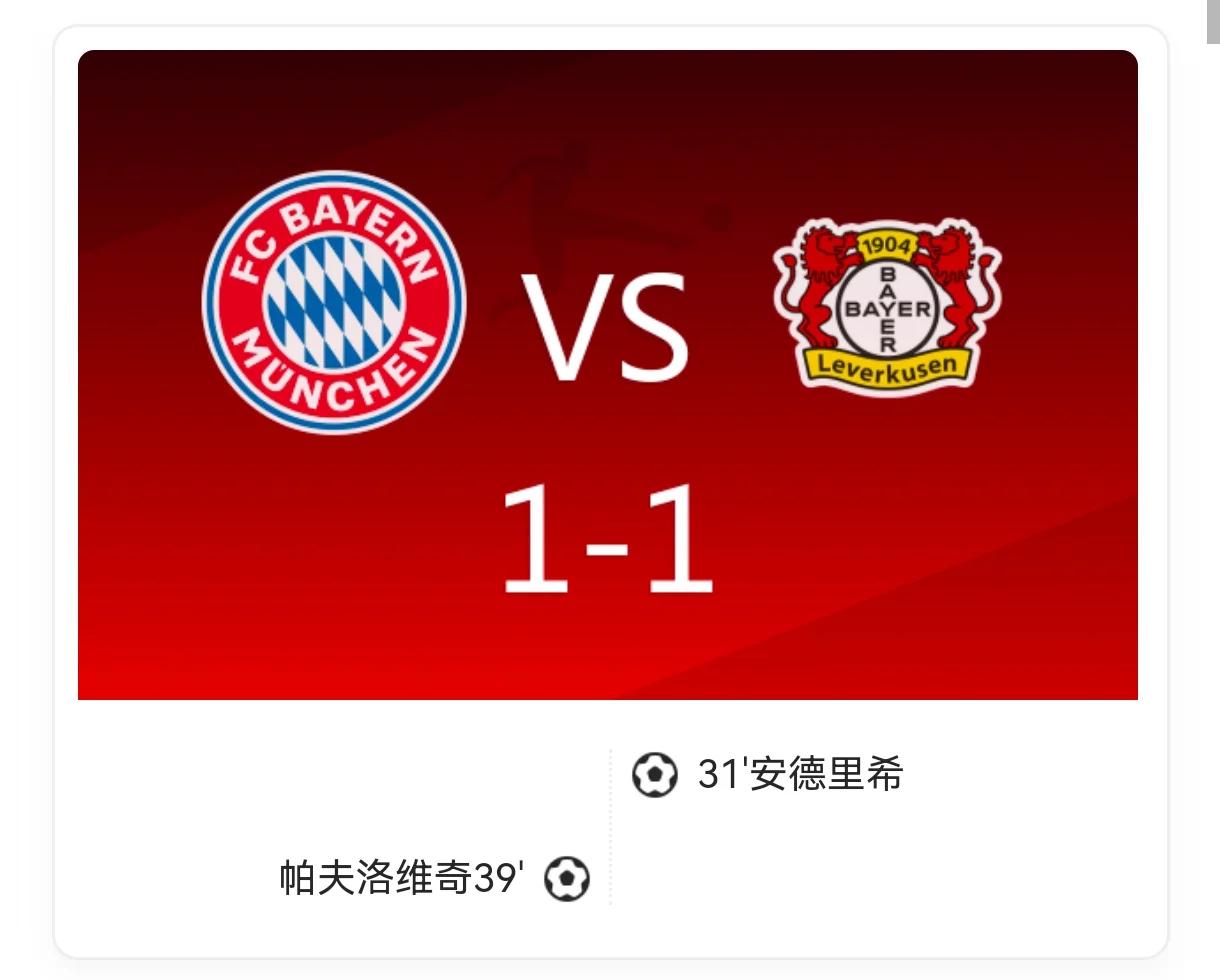 包含拜仁慕尼黑胜出，继续领跑积分榜的词条